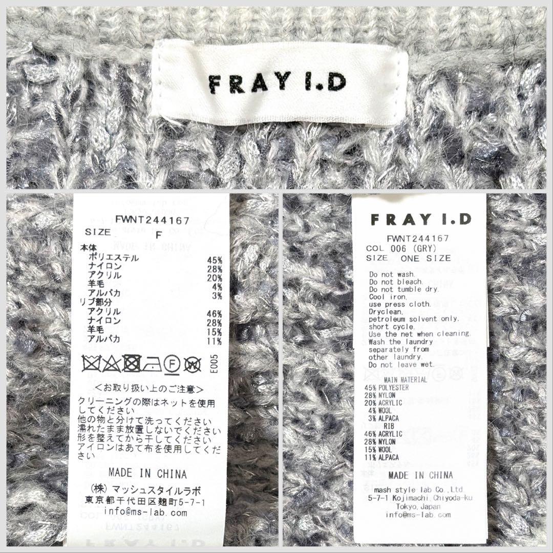 FRAY I.D 24AW アルパカ ラメ ツイードニットカーディガン グレー