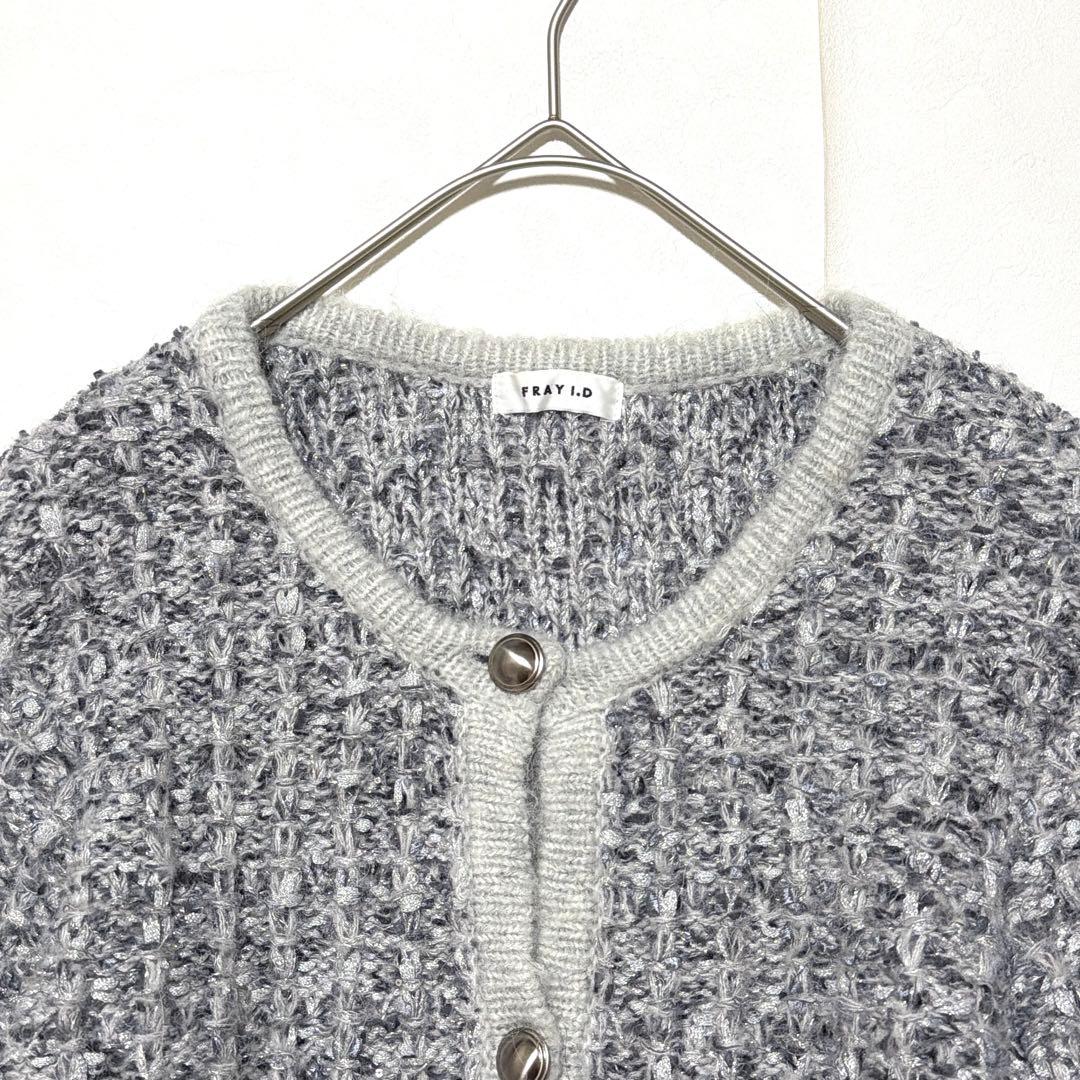 FRAY I.D 24AW アルパカ ラメ ツイードニットカーディガン グレー