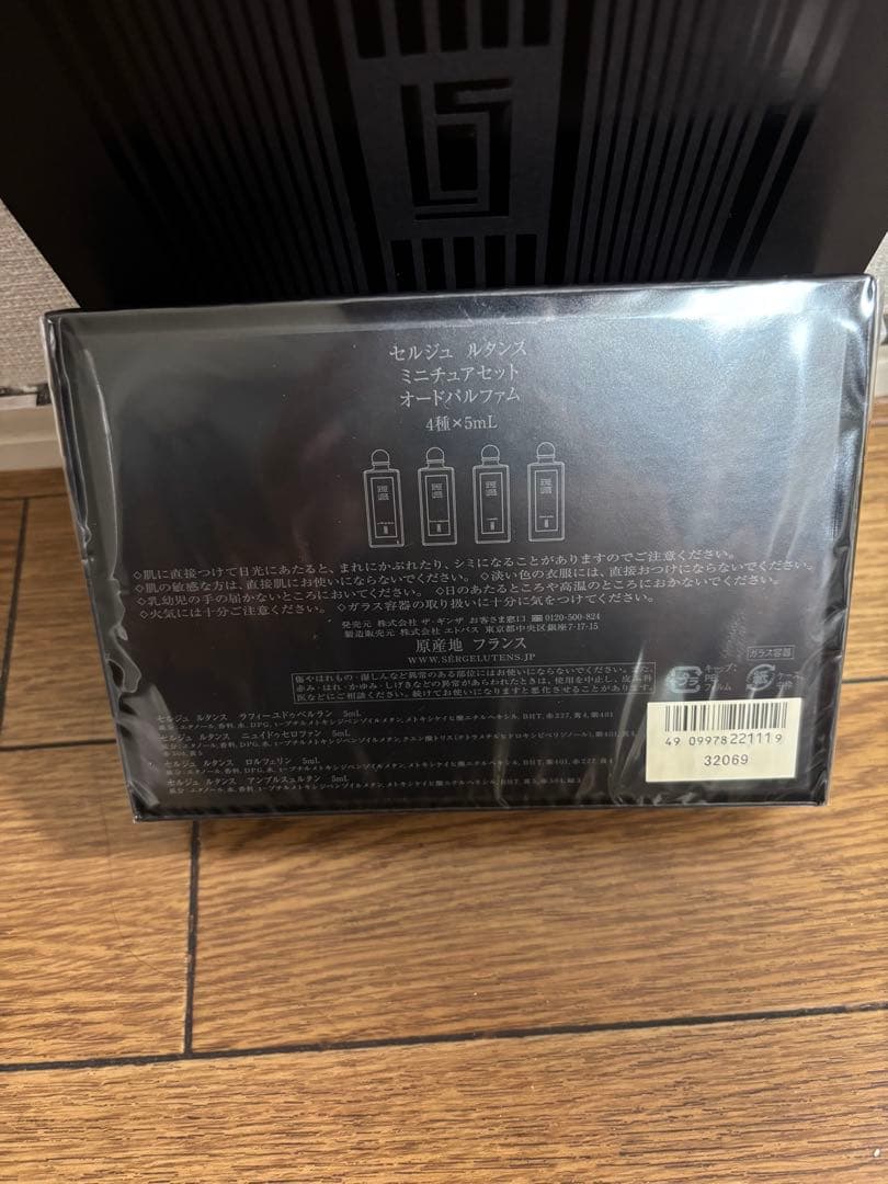 セルジュルタンス　未使用　ミニチュアセット