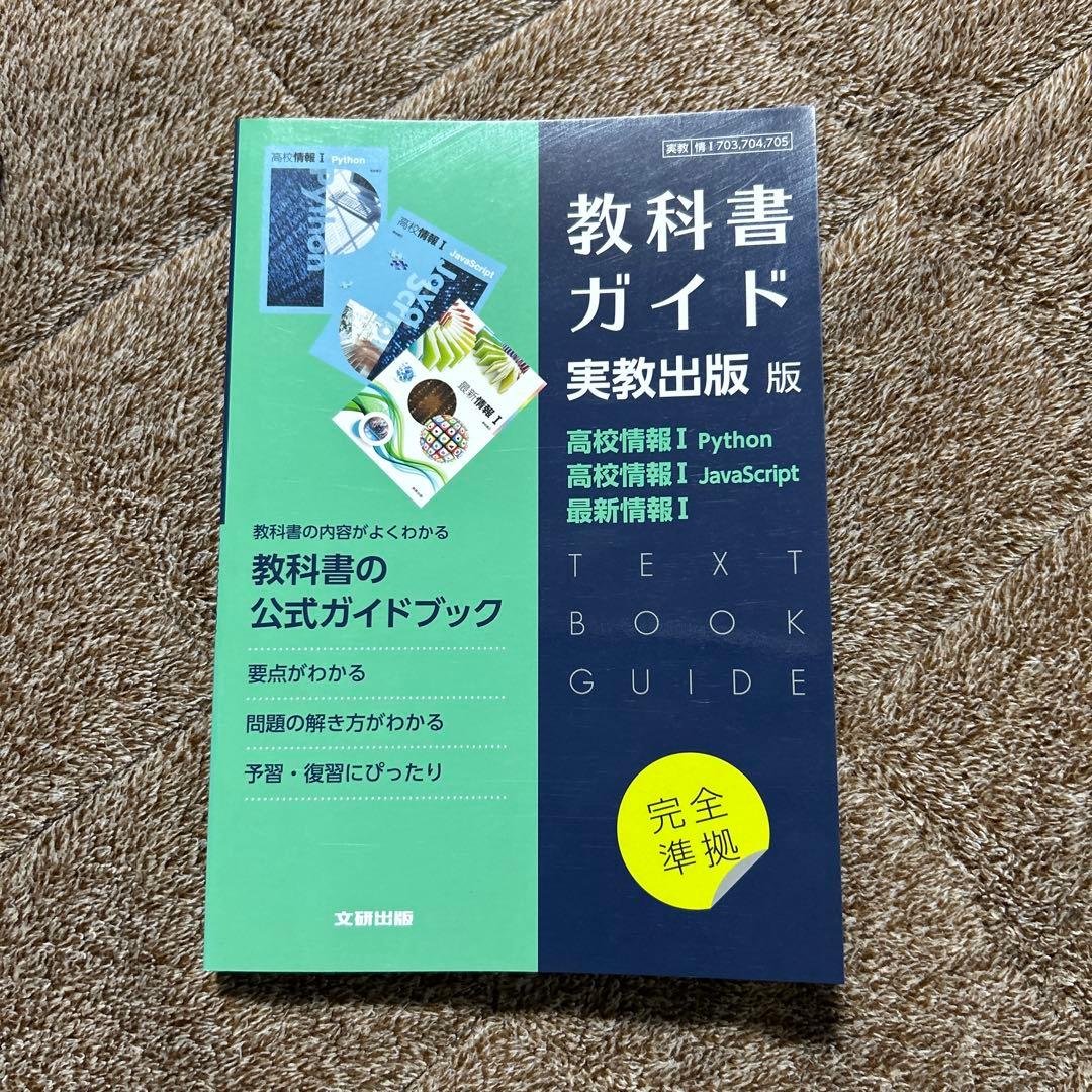 高校教科書ガイド