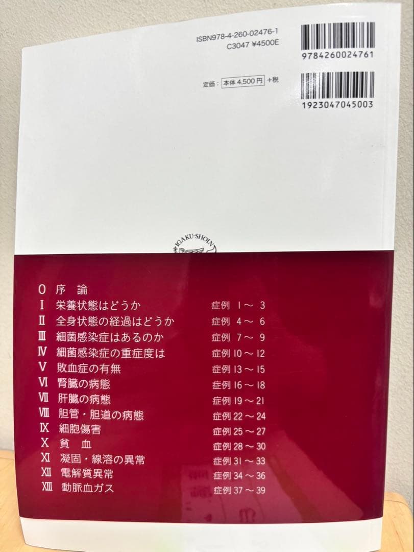 研修医学習セット