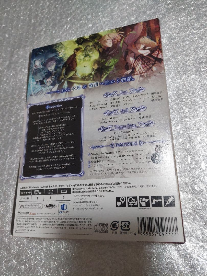 終遠のヴィルシュ -EpiC:lycoris- 特装版　Switch