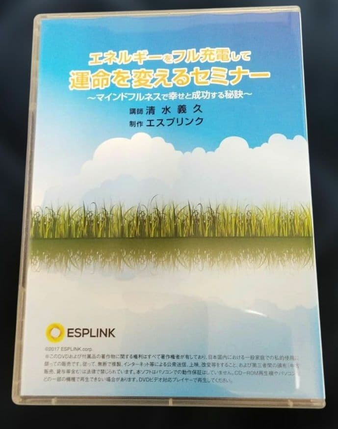 エネルギーをフル充電して運命を変えるセミナー