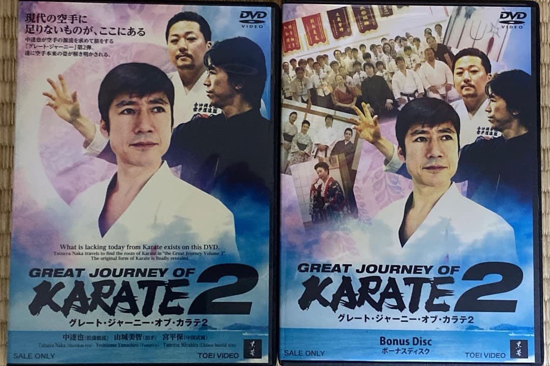 グレート・ジャーニー・オブ・カラテ2　特別版