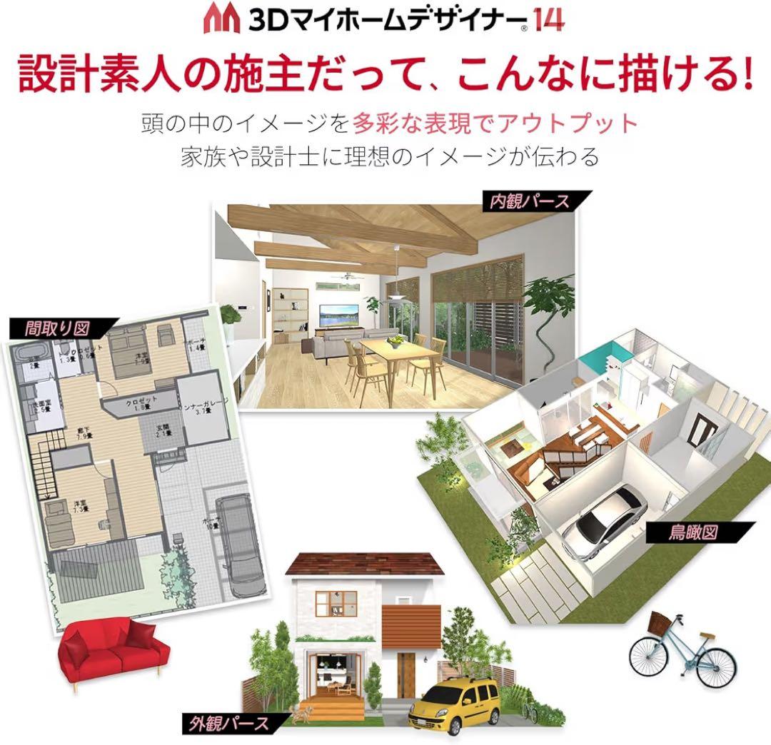 メガソフト 3Dマイホームデザイナー14