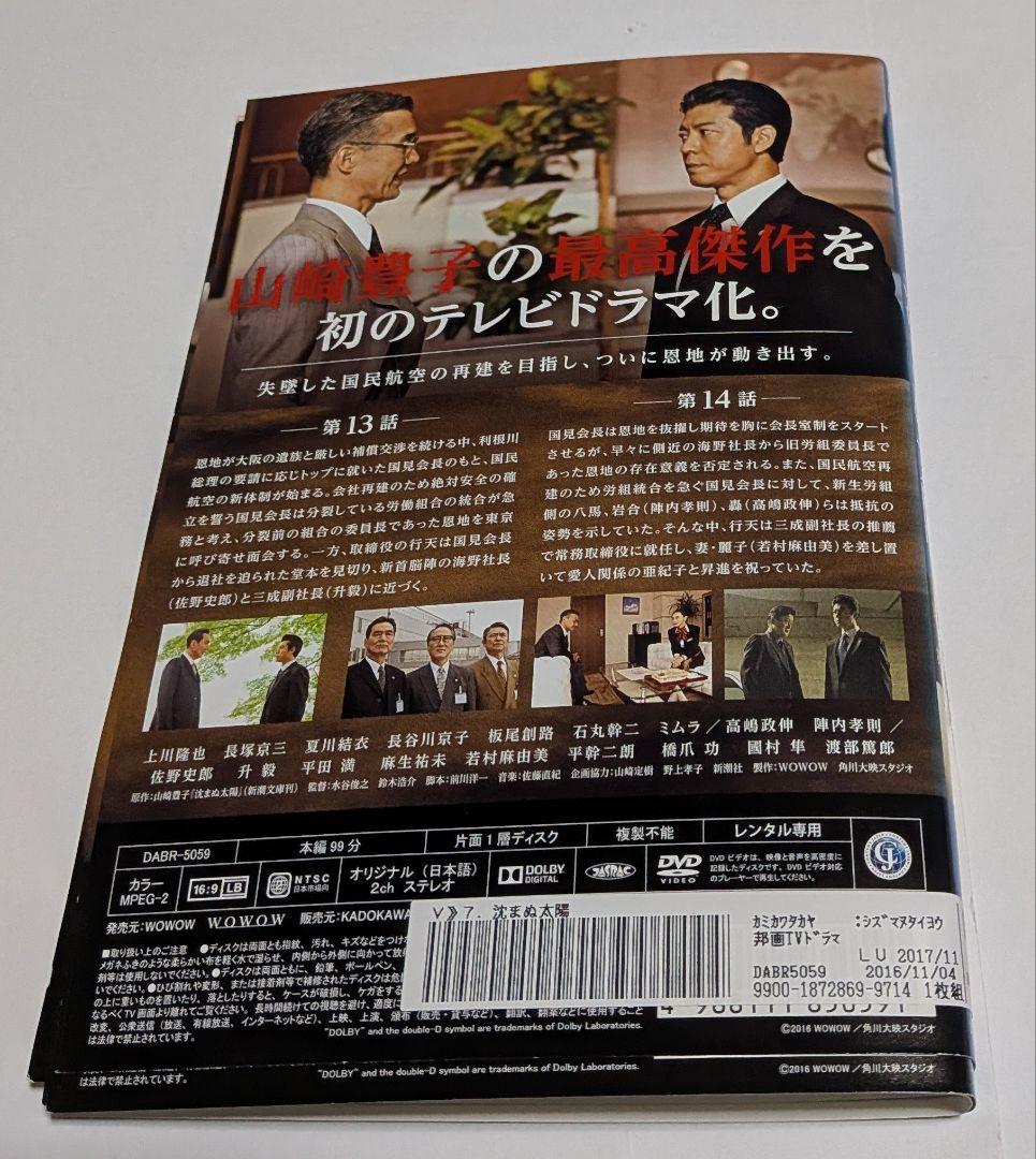 沈まぬ太陽 DVD 全話セット！レンタル落ち。上川隆也 渡部篤郎
