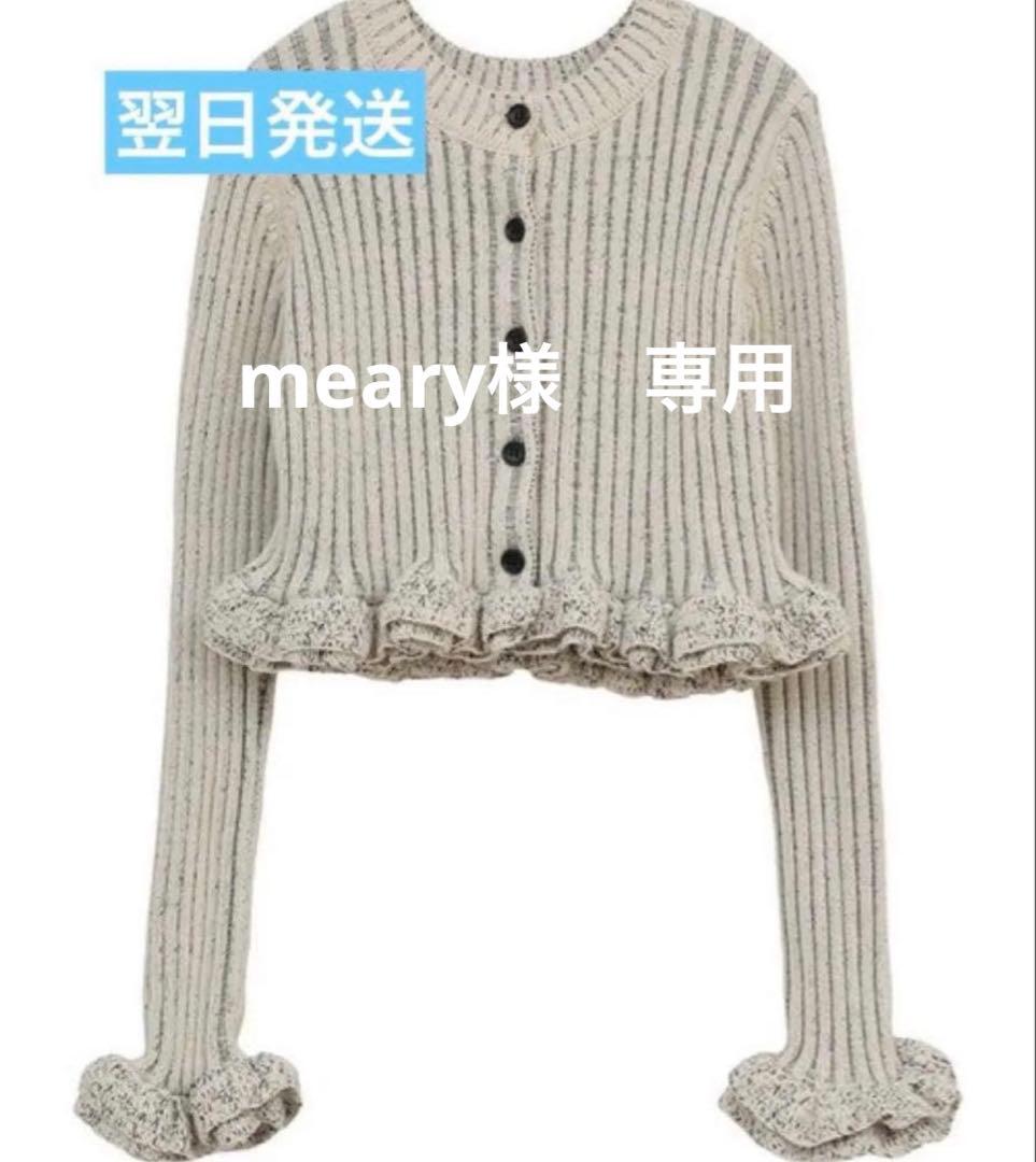 meary　サイズ1