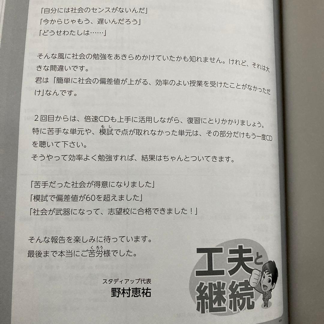 高得点必勝！野村恵祐　スタディアップ　コンプリートマスター歴史