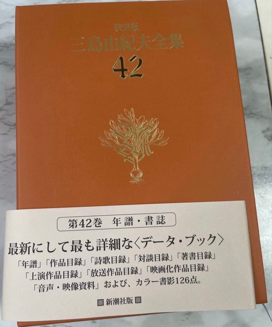 【月報ほぼ完備(一部欠有)】三島由紀夫全集 全44巻 新潮社/中古/送料込/