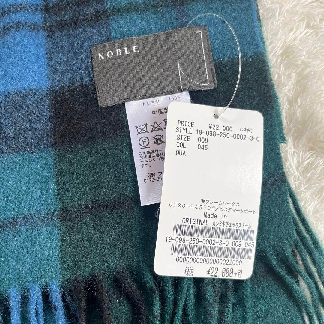 未使用　Noble ノーブル オリジナル カシミヤ チェック ストール　グリーン