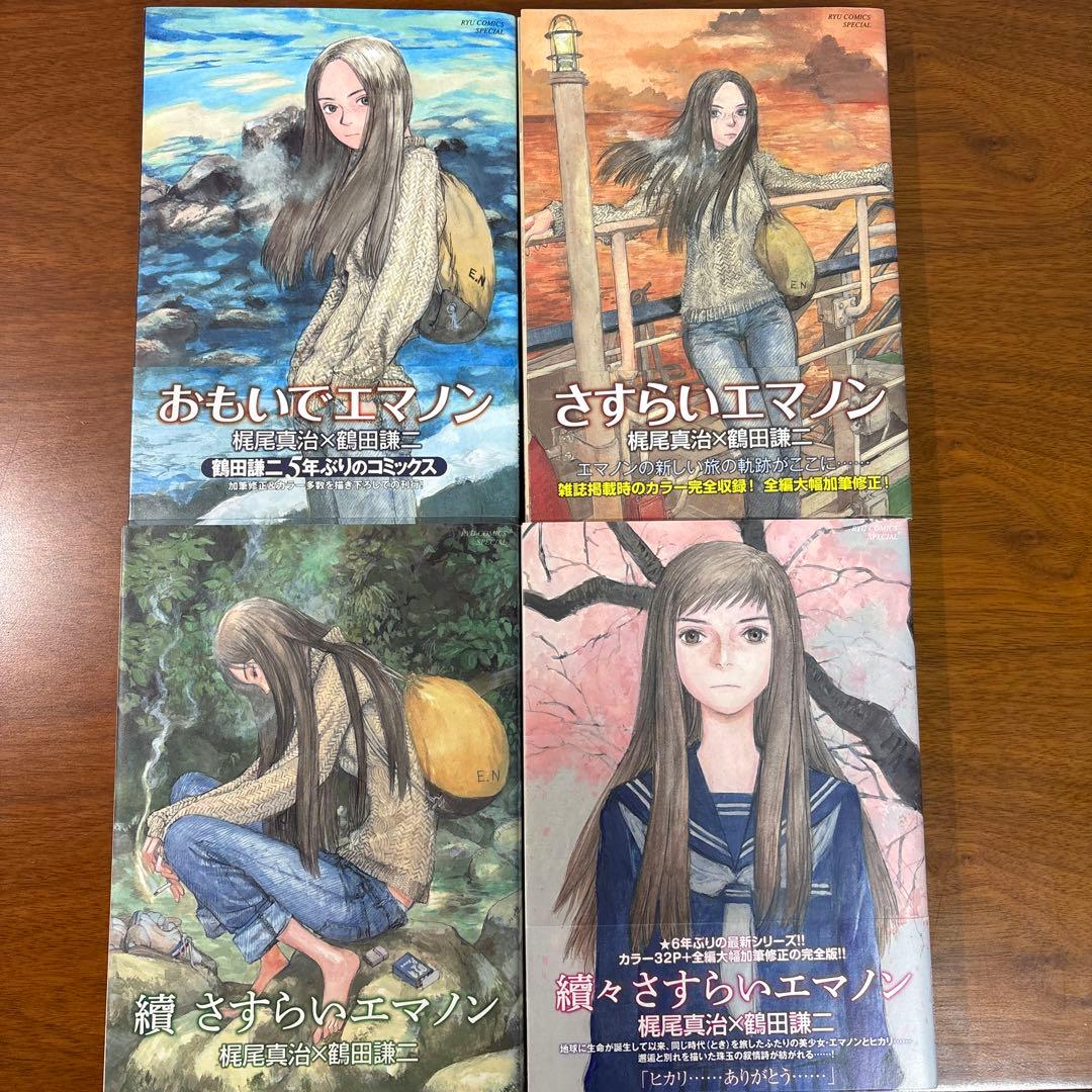 おもいでエマノン他　鶴田謙二　コミック９冊セット