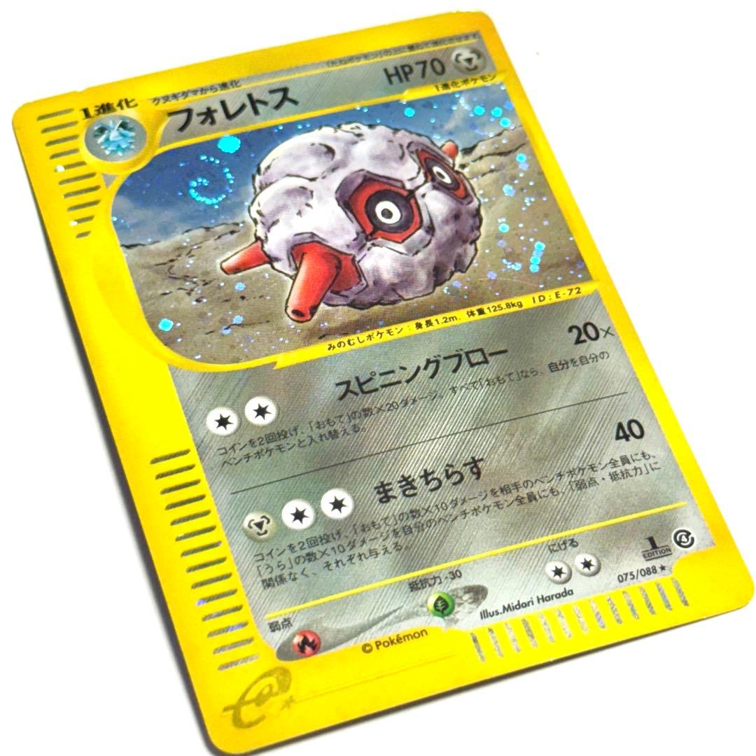 ポケモンカードe フォレトス　ホロセット