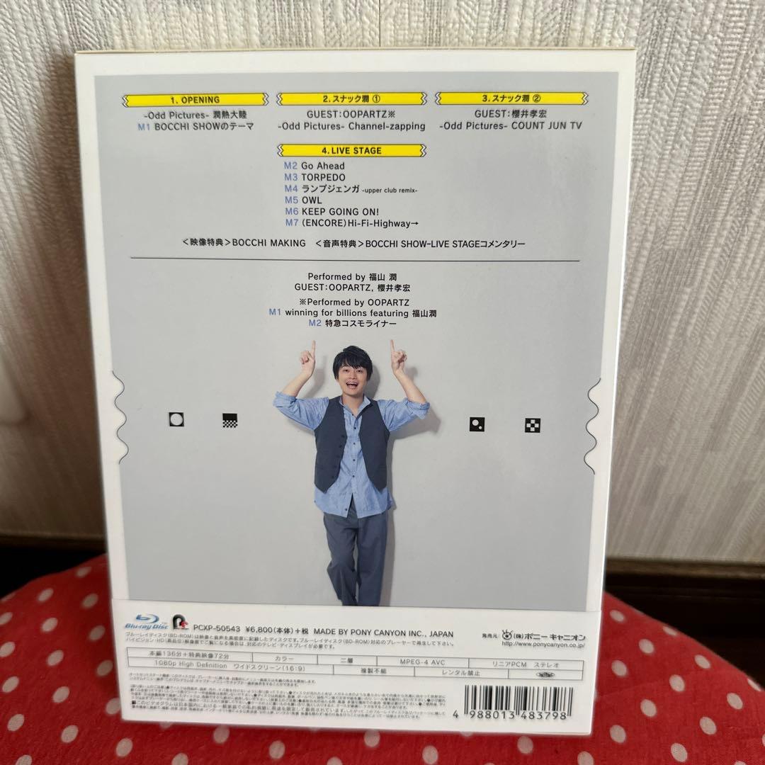福山潤 ひとりのBOCCHI SHOW DVD