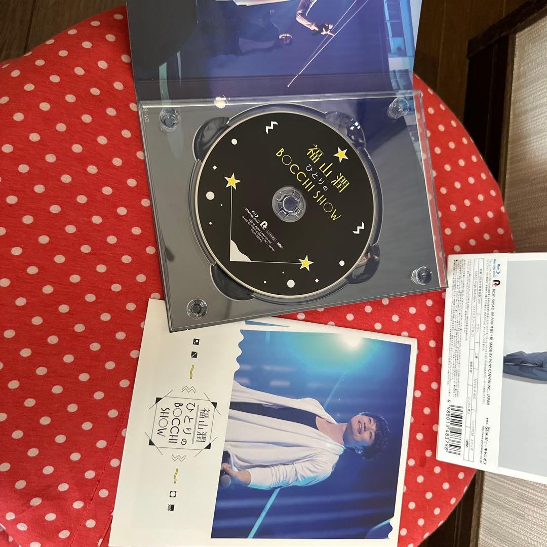 福山潤 ひとりのBOCCHI SHOW DVD