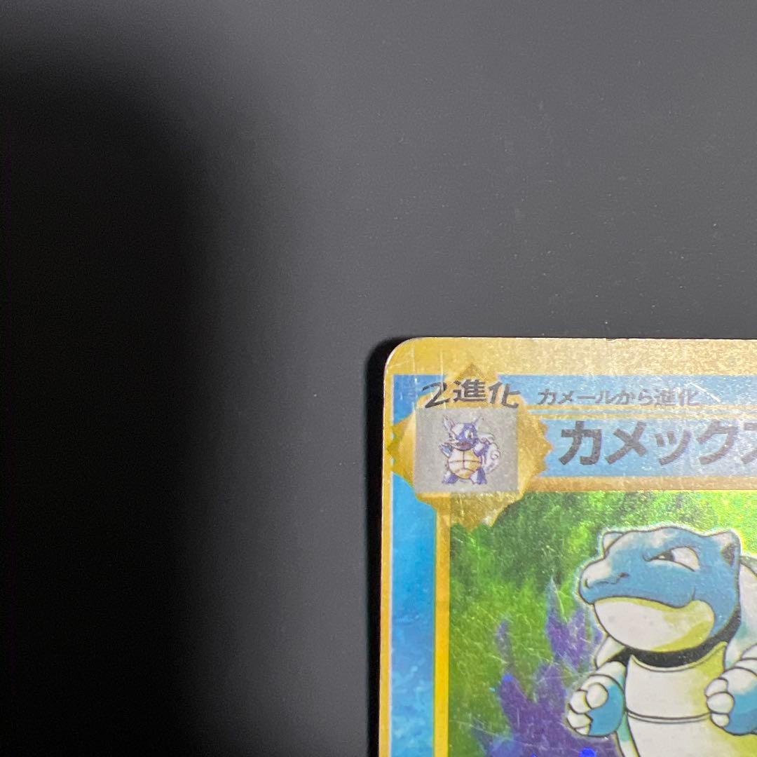 ポケモン 旧裏 カメックス
