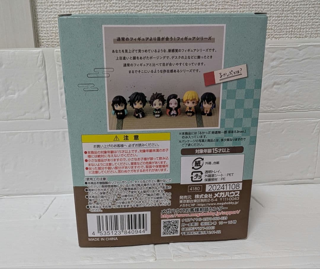 鬼滅の刃　るかっぷ　時透無一郎　ほほえみver.