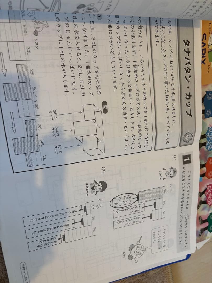 デイリーサピックス 算数　2年生　美品　おまけつき