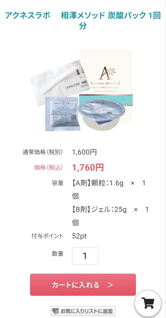 ★アクネスラボ★相澤メソッド　炭酸パック　6個セット＋サンプルいろいろ