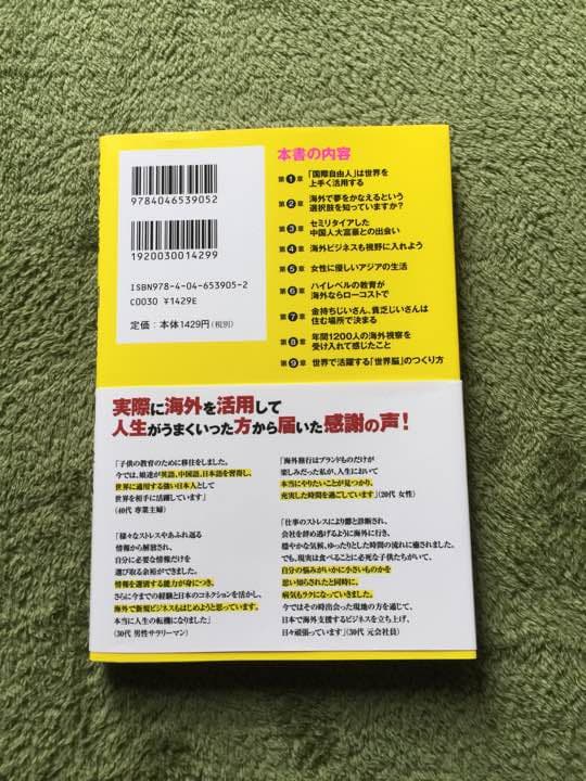 国際自由人という生き方