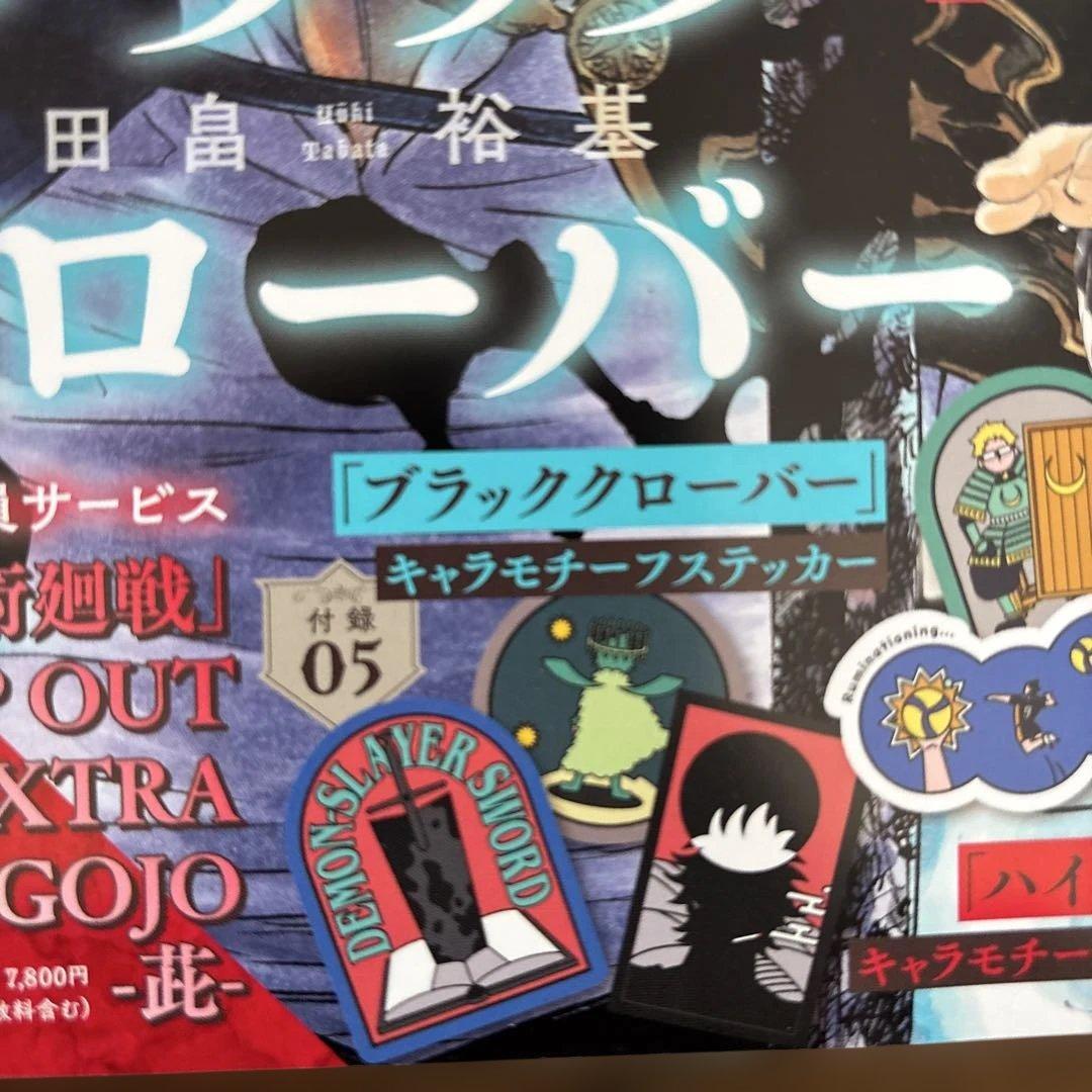 ブラッククローバー 2024年冬号