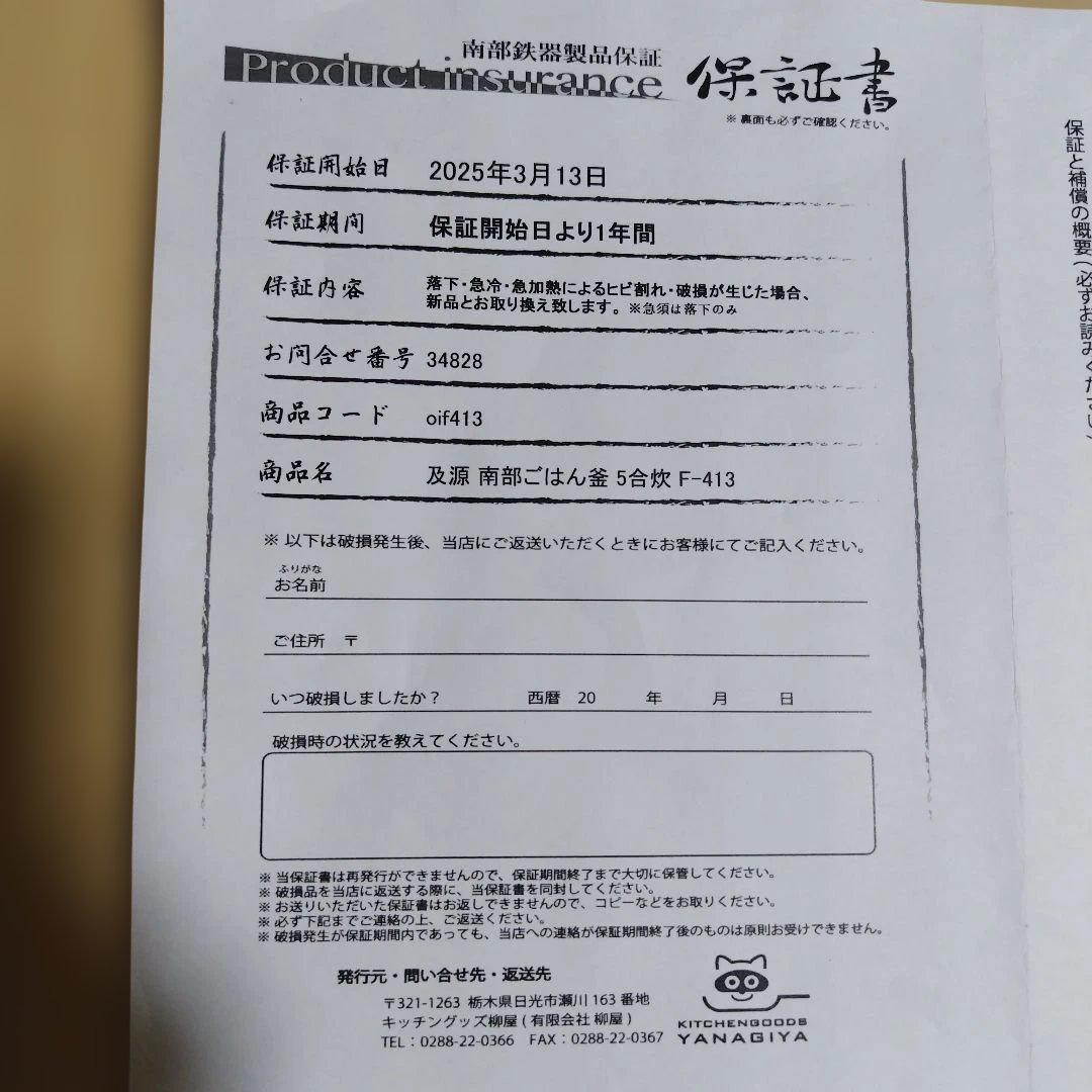 及源 (OIGEN) 南部鉄器 南部ごはん釜 5合炊き F-413【保証書付】