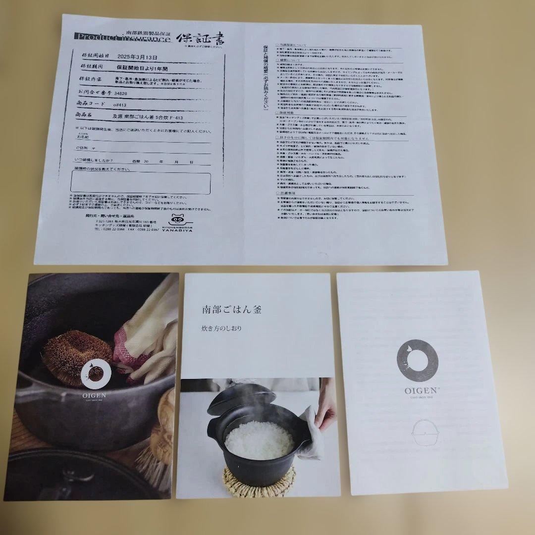 及源 (OIGEN) 南部鉄器 南部ごはん釜 5合炊き F-413【保証書付】