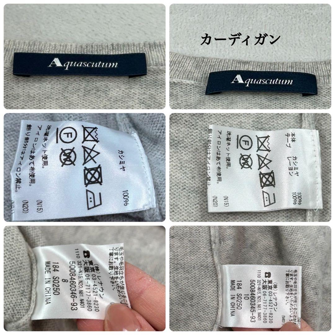 K806 美品 M L アクアスキュータム アンサンブル グレー レディース