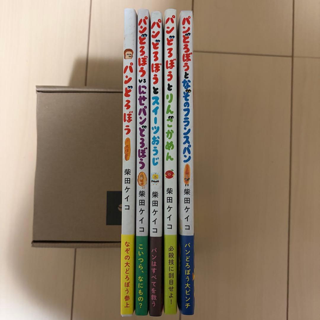パンどろぼう絵本セット　5冊セット