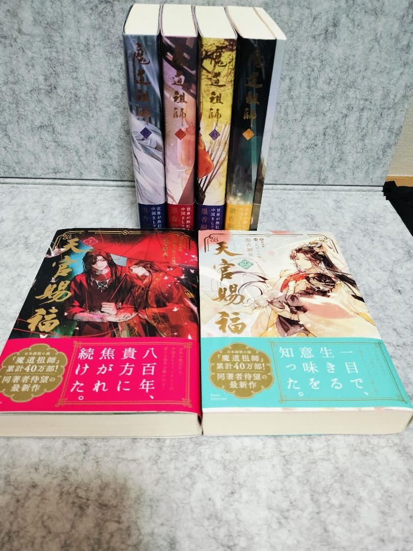 【超激レア】 早い者勝ち 天官賜福1.2巻と魔道祖師1−4巻 小冊子付き