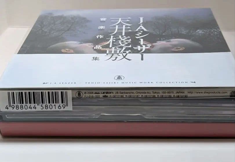 J・A・シーザー 天井桟敷音楽作品集