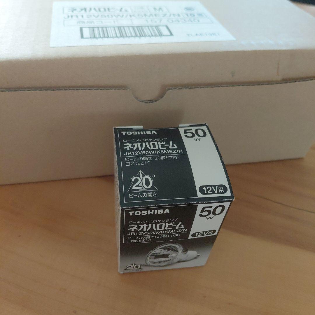 TOSHIBAローボルトハロゲンランプ　ネオハロビーム　JR12V50W