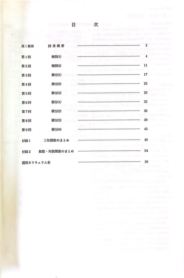 鉄緑会 高一高二数３ 授業テキスト・問題集セット