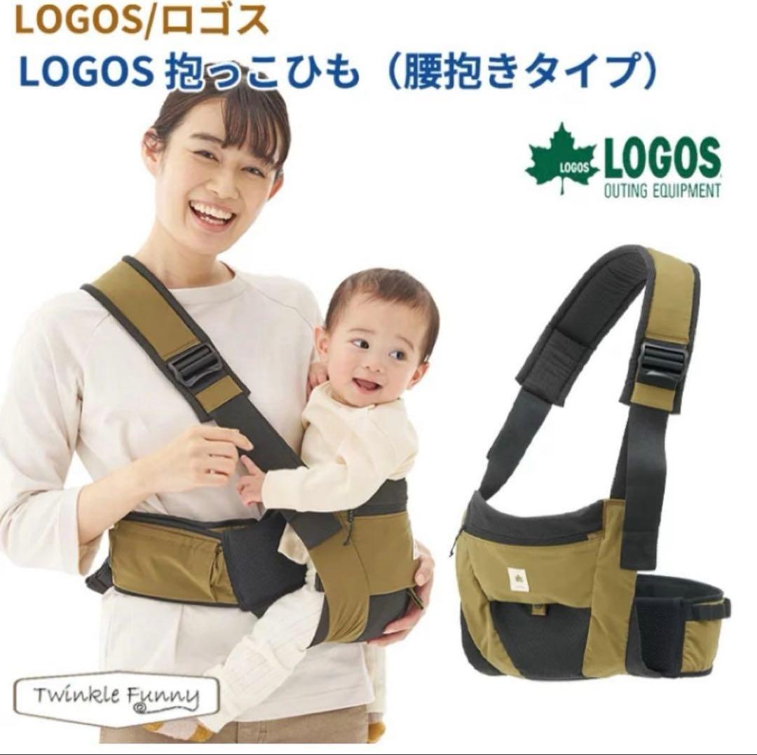 ほぼ新品　軽量　LOGOS 腰抱きタイプ 抱っこ紐　スリング　カーキ　アウトドア