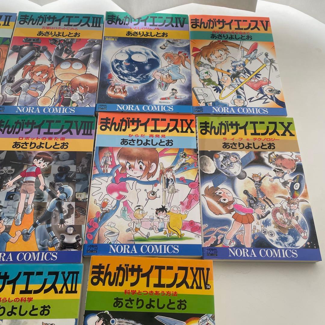 まんがサイエンス　14巻セット　あさりよしとお　学研　中学受験