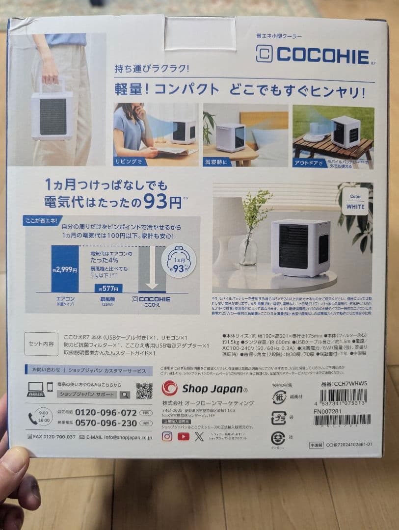2025年度版 COCOHIE 冷風機 R7 ホワイト リモコン付き
