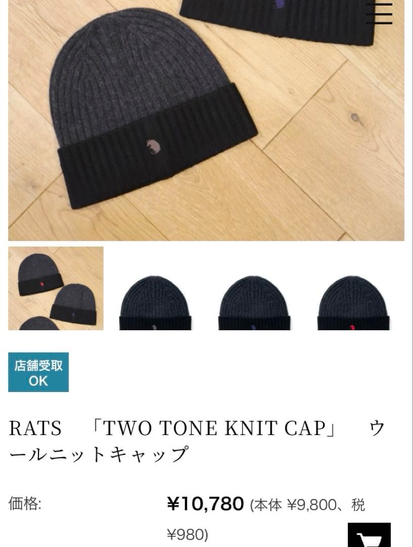 RATS ラッツ　ニットキャップ　ニット帽　ビーニー　2トーン　ウール