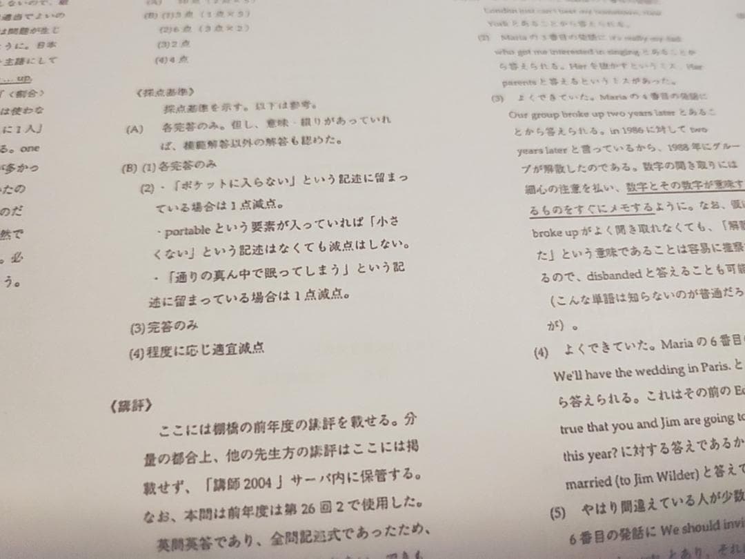 鉄緑会の大阪校入試英語演習フルセット　解説と最上位A1クラス講評　駿台　河合塾