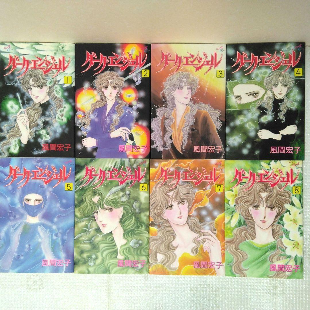 風間宏子　ダークエンジェル ドクターM　シリーズ　64冊セット