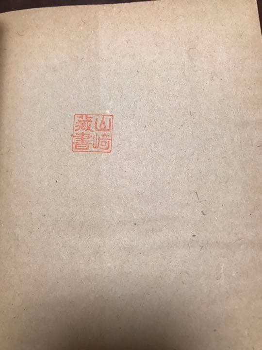 曽良　奥の細道随行日記　　附　元禄四年日記　山本安三郎　志田義秀