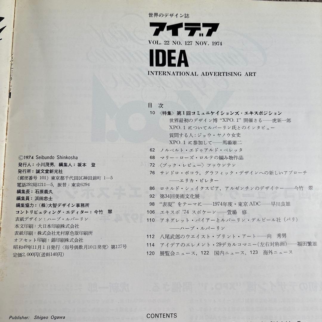アイデア IDEA 127 1974年11月号