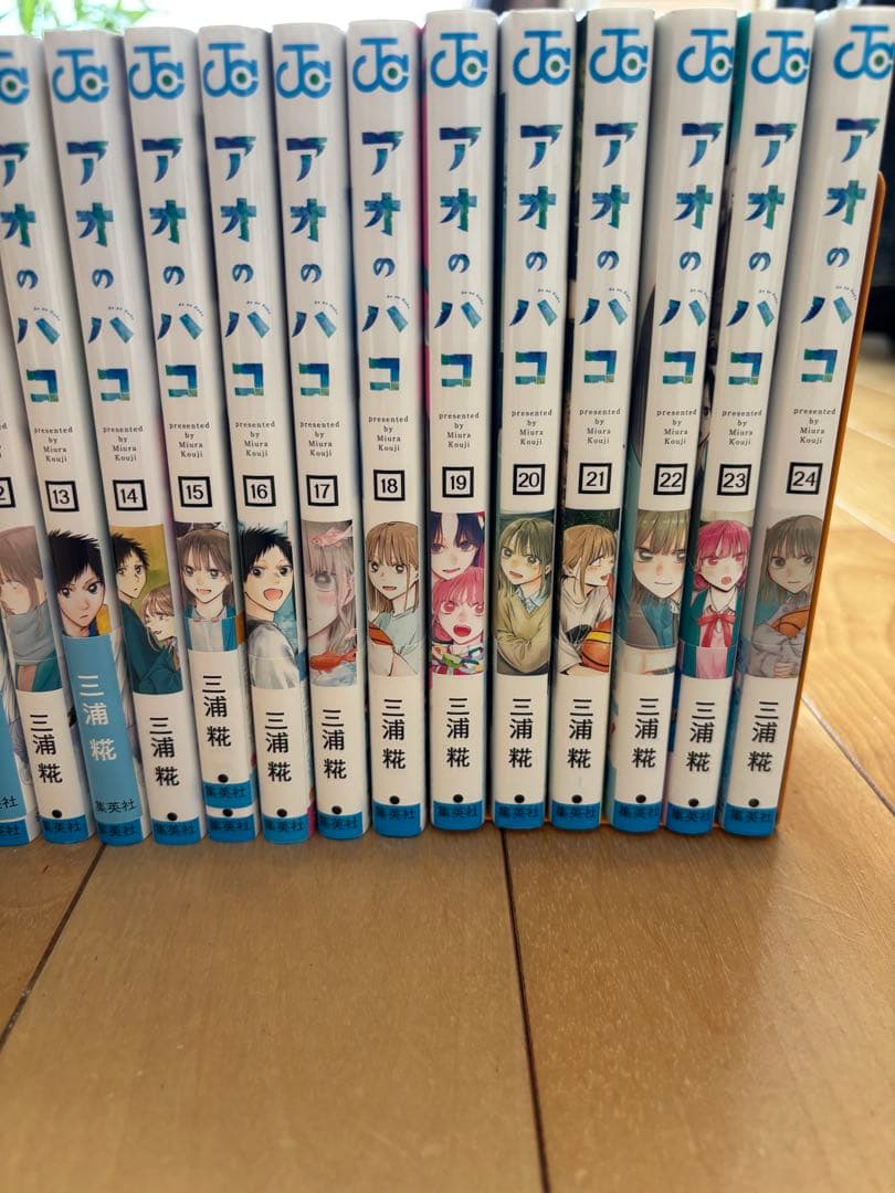 アオのハコ　1〜24巻　全巻セット