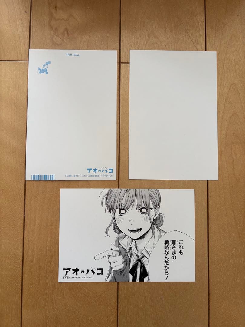 アオのハコ　1〜24巻　全巻セット