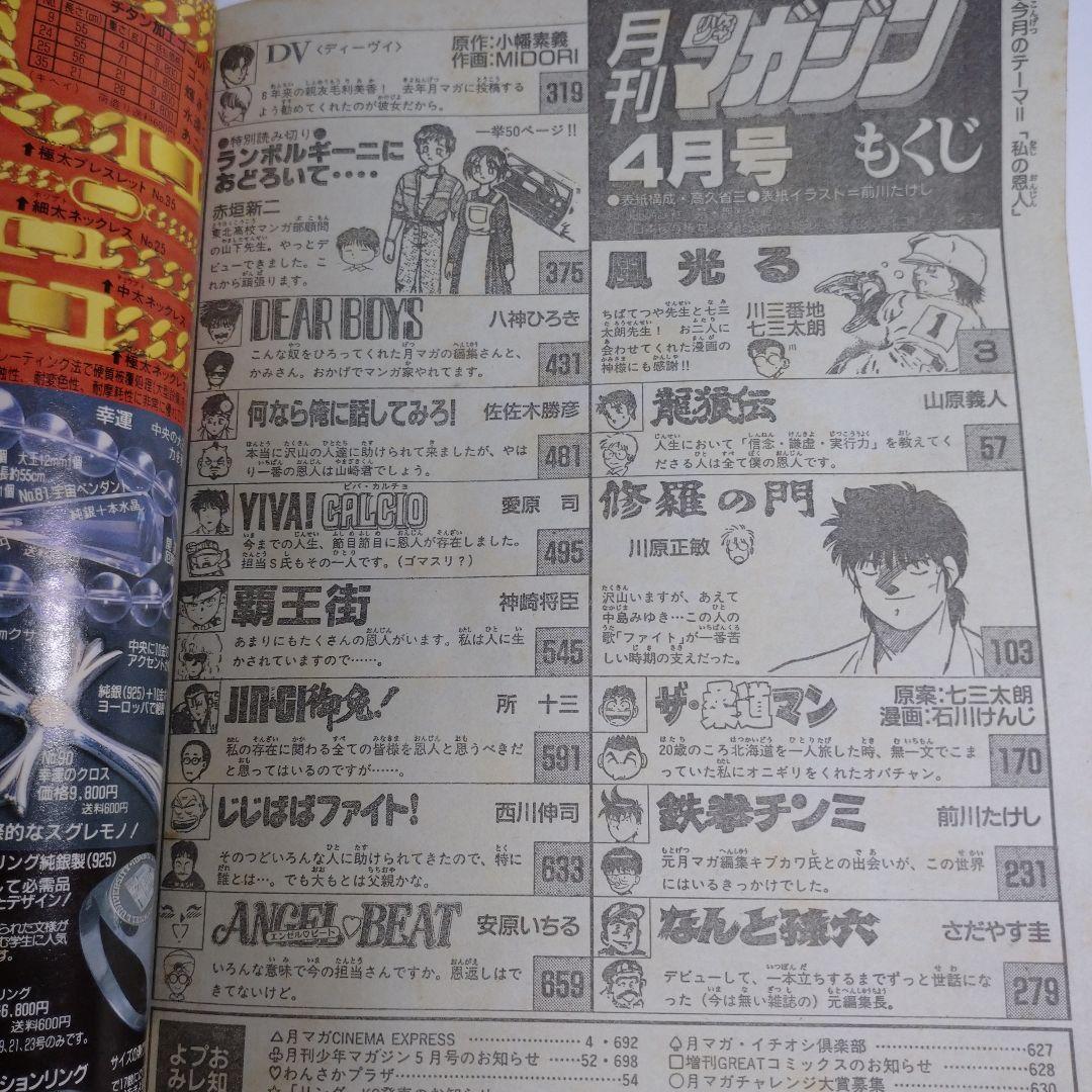 月刊 少年マガジン 1996年4月超特大号 レトロ