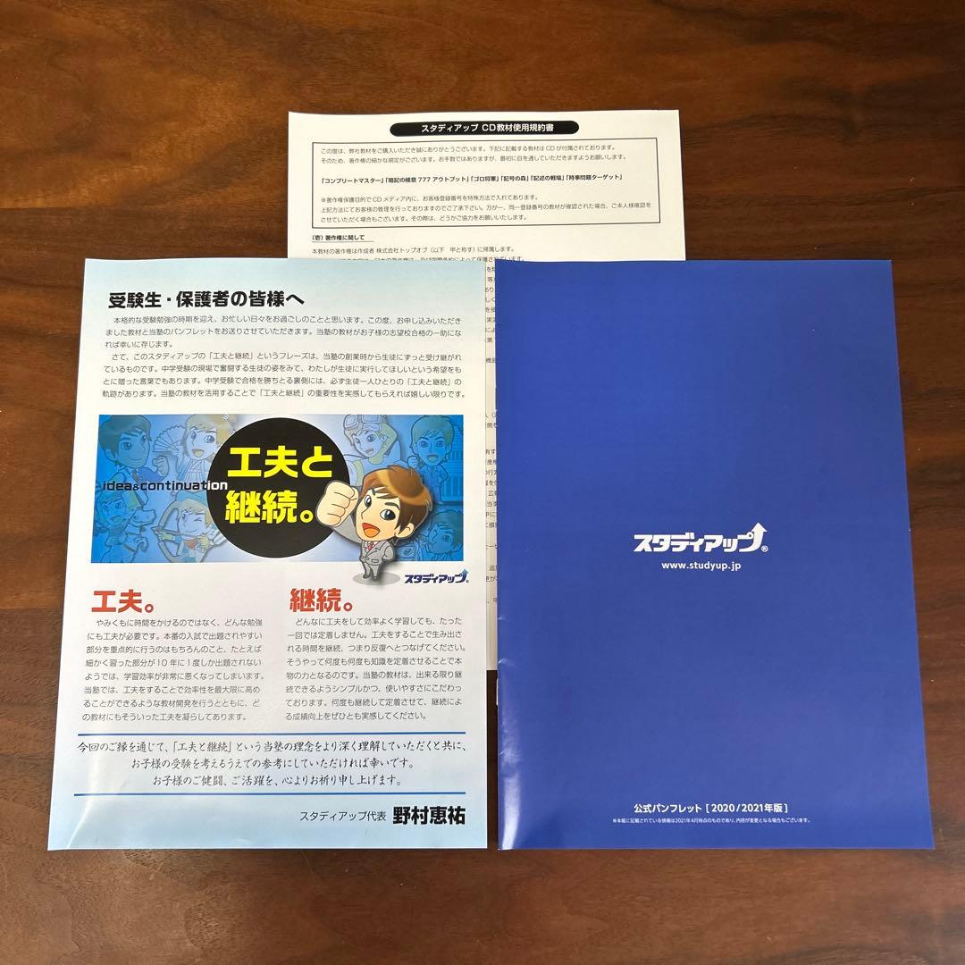 スタディアップ 暗記の極意 777 アウトプット 地理 資料改訂版 CD付　受験