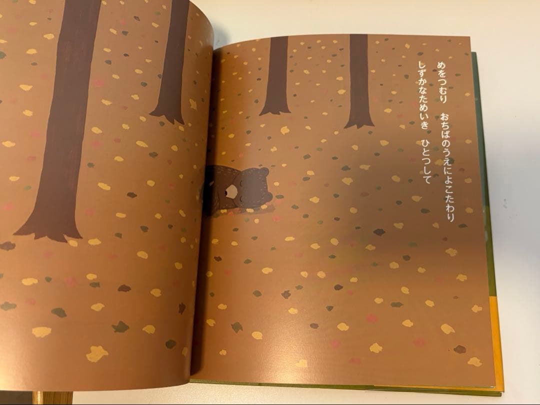 もりのくまとテディベア　谷川俊太郎サイン入り