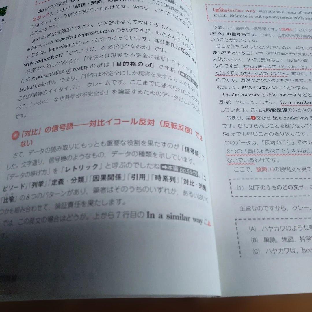 横山雅彦【英語長文がロジカルに読める本 (客観問題編、記述問題編)】2冊