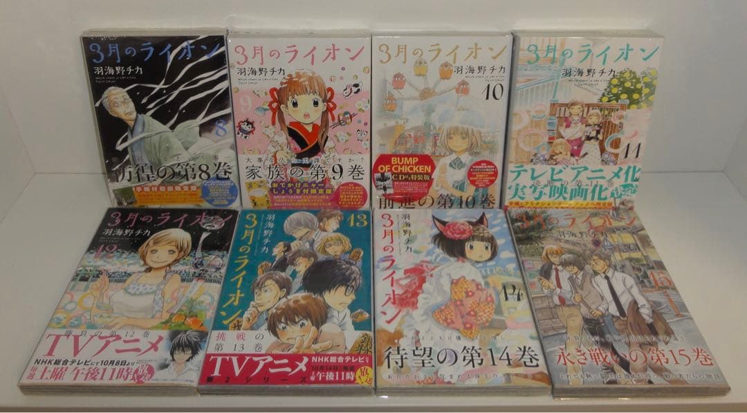 3月のライオン 全17巻セット 全初版帯付き 羽海野チカ