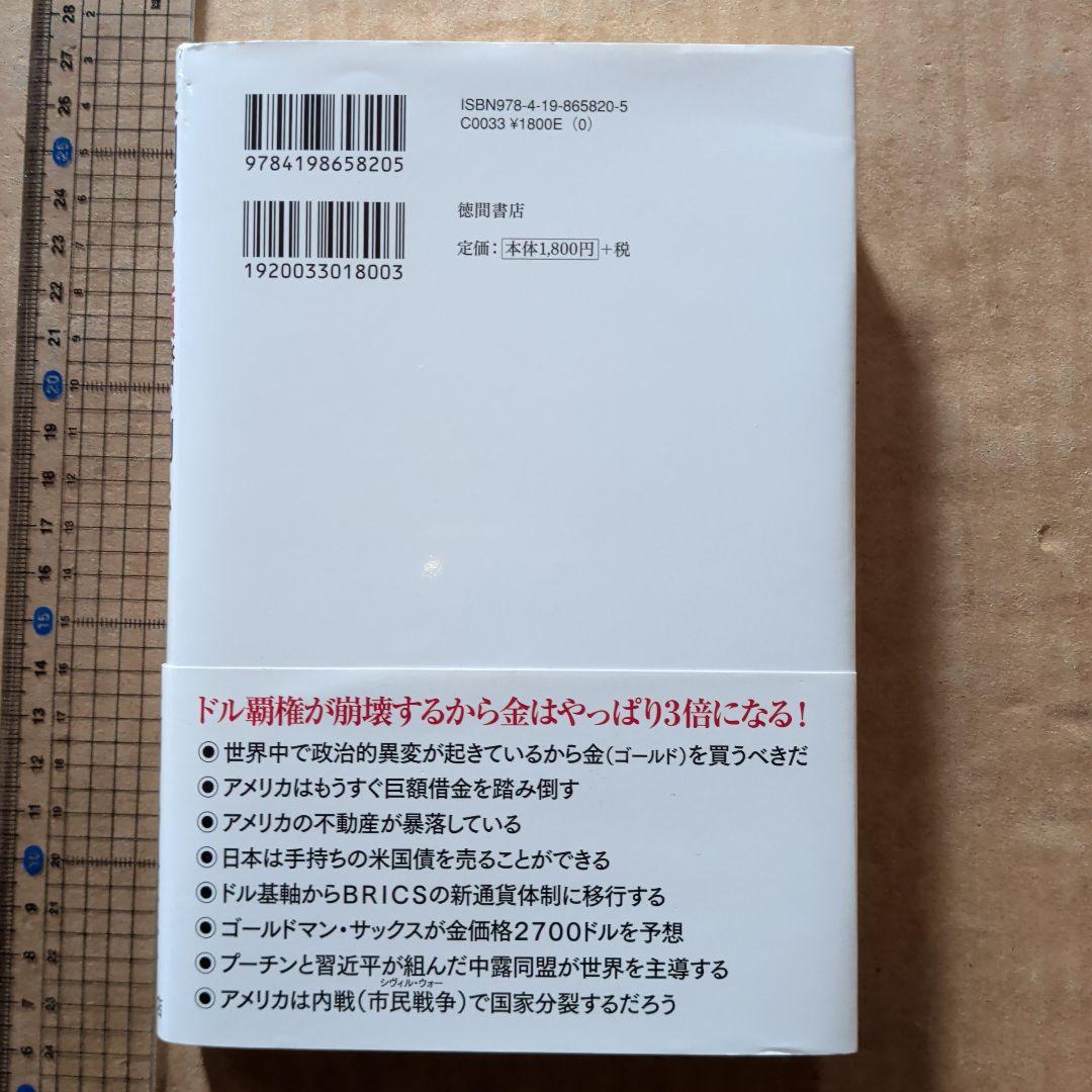 米国債の巨額踏み倒しで金融統制が来る　株式　投資　お金　マネープラン　資産運用