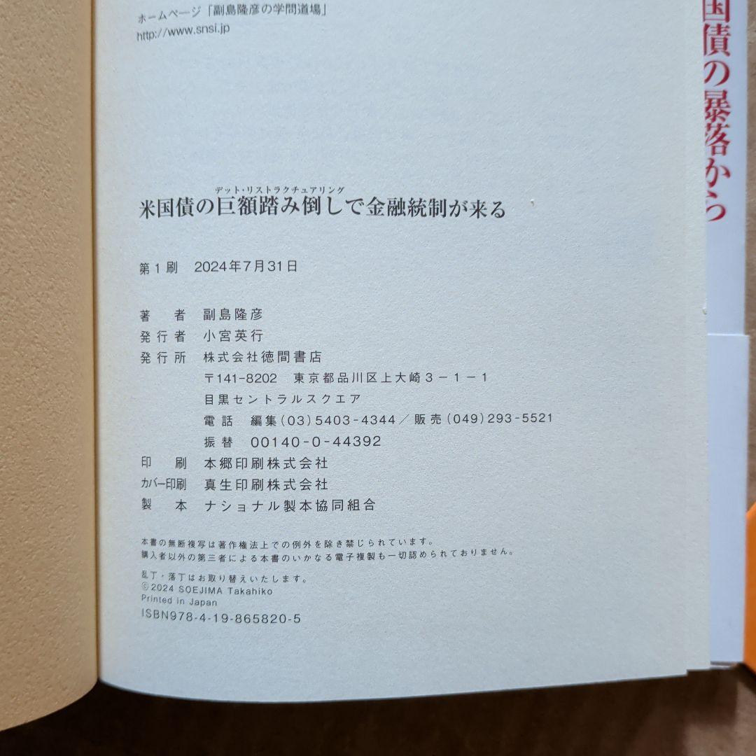 米国債の巨額踏み倒しで金融統制が来る　株式　投資　お金　マネープラン　資産運用