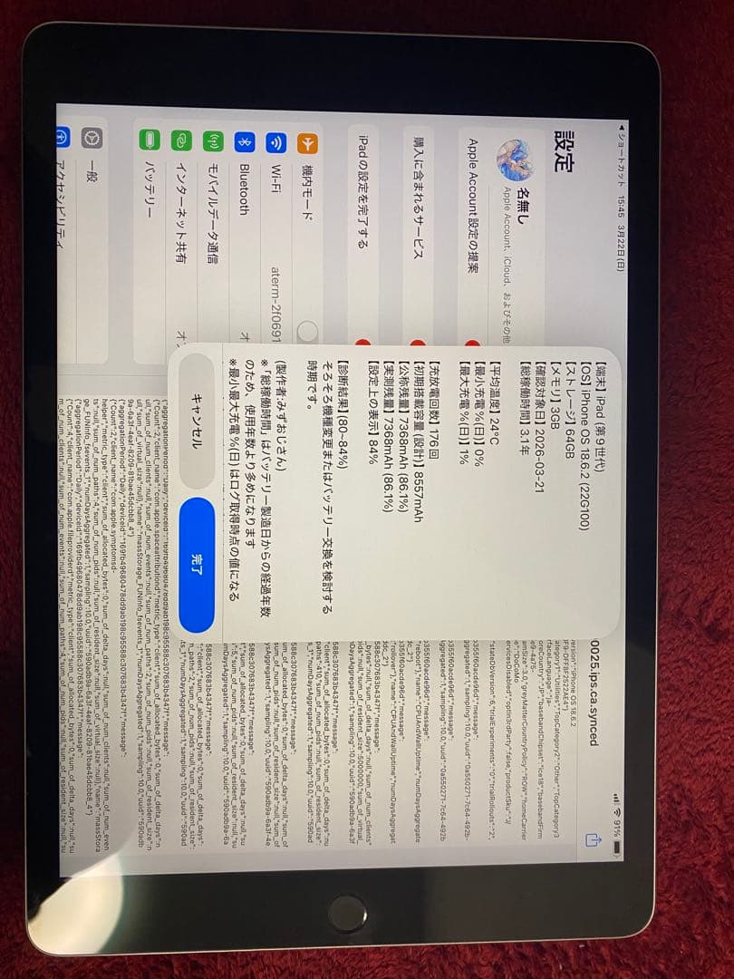 ipad第9世代　wifi-Cellularモデル　バッテリー残量89%64GB